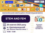 All-Ukrainian Informational and Educational Forum "STEM and FEM"