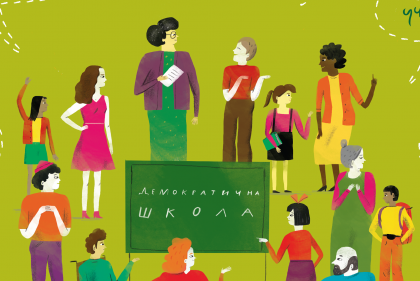Круглий стіл «Розвиваємо та оцінюємо наскрізну громадянську компетентність у новій українській школі: Рамка компетентностей для культури демократії»