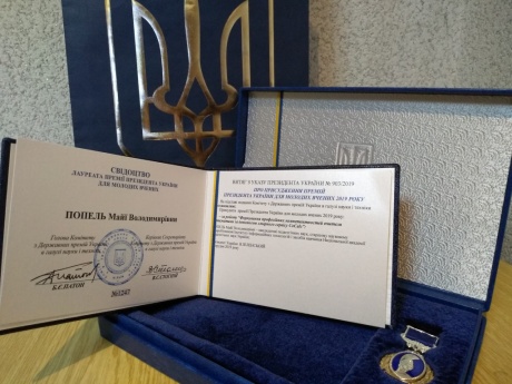 Ceremony of Awarding the Winners of Prize of the President of Ukraine for young scientists 2019