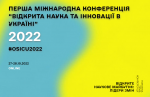 Міжнародна наукова конференція з відкритої науки та інновацій в Україні