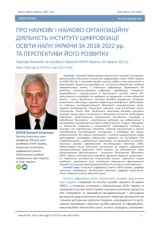 The Results of Scientific, Scientific and Organizational Activities of IDE of NAES of Ukraine for 2018-2022. Bulletin of the National Academy of Educational Sciences of Ukraine