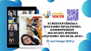ХІ Всеукраїнська науково-практична конференція молодих вчених «НАУКОВА МОЛОДЬ – 2023»