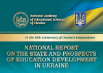 Національна доповідь про стан і перспективи розвитку освіти в Україні