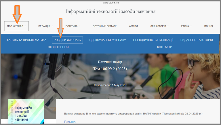 Updates in the structure of the Institute’s scientific journal