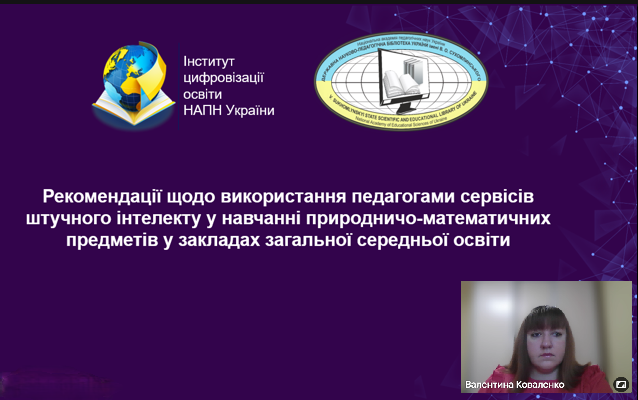 Workshop on the Topic «How Artificial Intelligence is Changing Approaches to Teachers’ Professional Development»