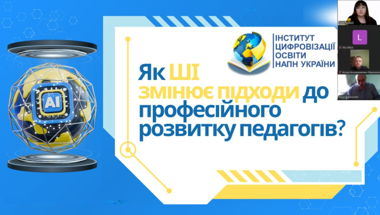 Workshop «How Artificial Intelligence is Changing Approaches to Teachers’ Professional Development»