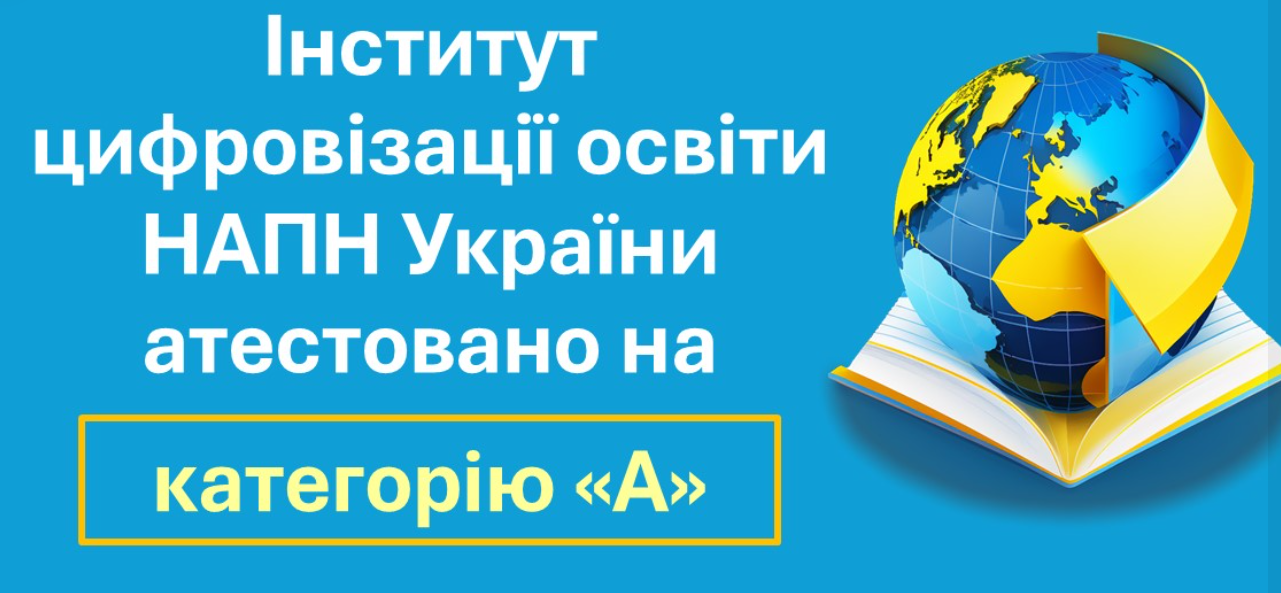 Атестація наукової установи