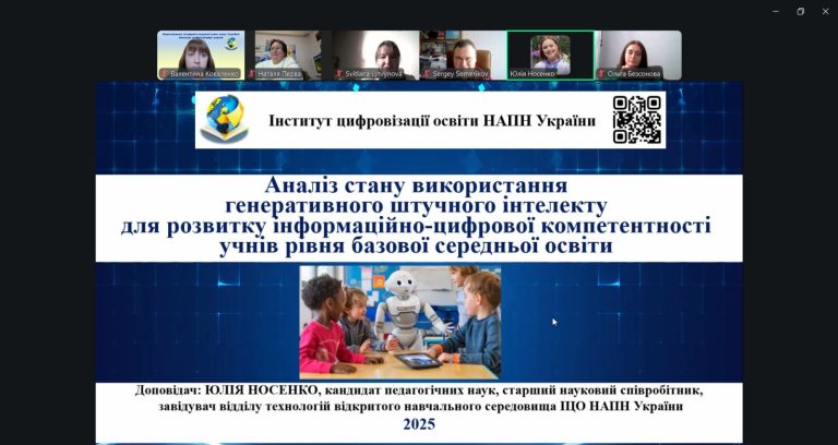 Вебінар «Використання генеративного штучного інтелекту на різних рівнях освіти для удосконалення педагогічних і управлінських практик»