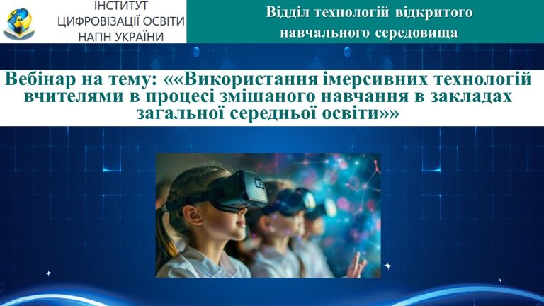 ХVІІ Міжнародна виставка «Інноватика в сучасній освіті»