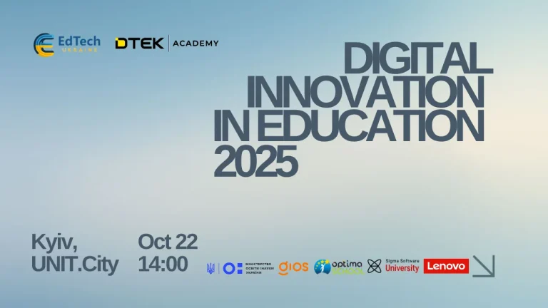 Цифрові інновації в освіті 2025