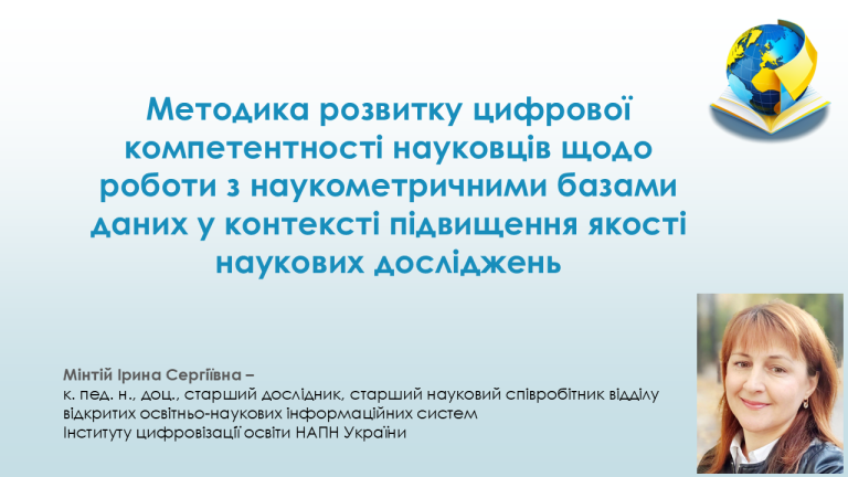 Семінар щодо роботи з наукометричними базами даних у Кривому Розі