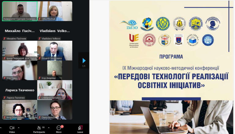 Міжнародна конференція «Передові технології реалізації освітніх ініціатив»