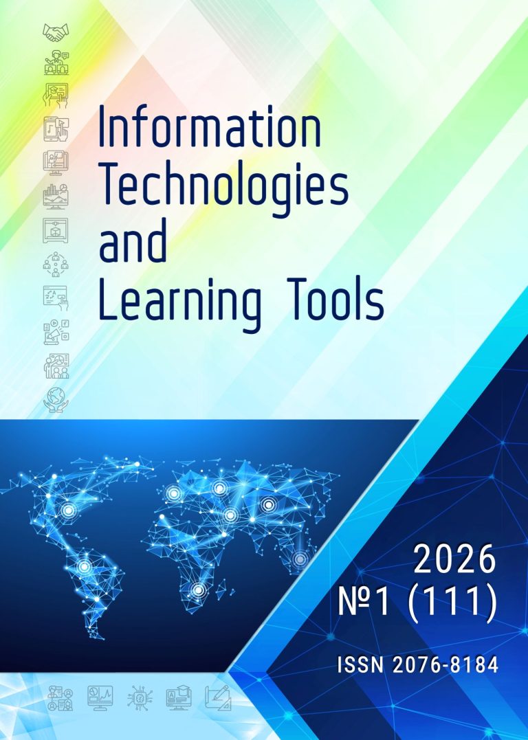 ISSUE №1 (111) OF THE ELECTRONIC PROFESSIONAL JOURNAL “INFORMATION TECHNOLOGIES AND LEARNING TOOLS”