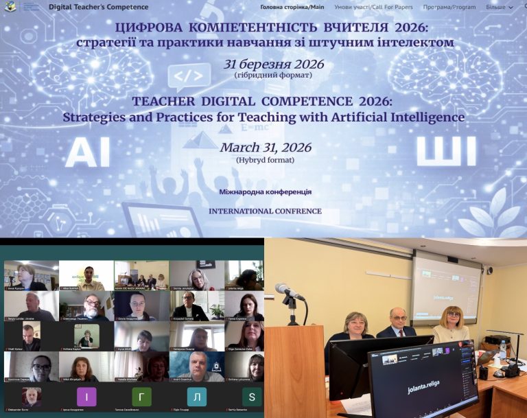 ІІІ Міжнародна науково-практична конференція «Цифрова компетентність вчителя 2026: стратегії та практики навчання зі штучним інтелектом»