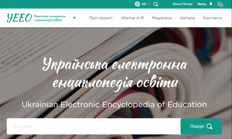 Дистанційний курс: Внесення контенту в «Українську електронну енциклопедію освіти» з використанням генеративного штучного інтелекту