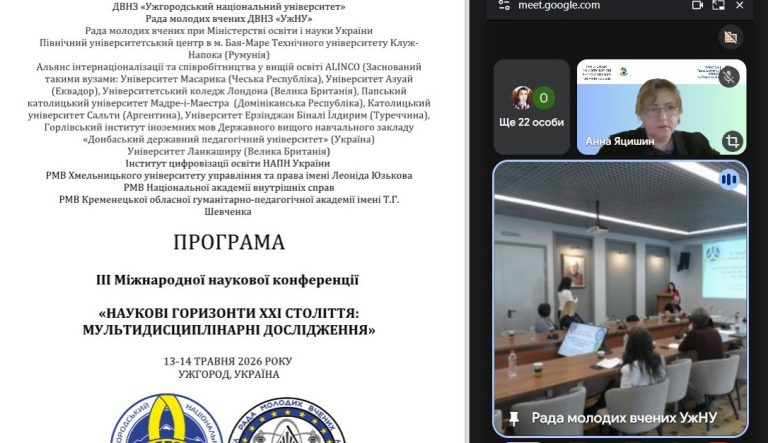 Міжнародна наукова конференція «Наукові горизонти ХХІ століття: мультидисциплінарні дослідження»