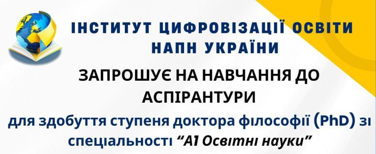 Навчання в аспірантурі