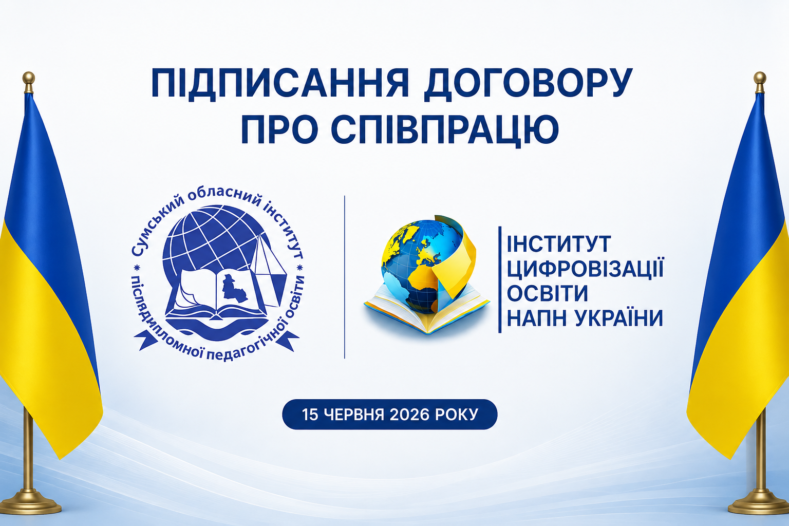 Договір про співпрацю