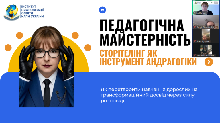 Розвиток педагогічної майстерності науковців: навчання з андрагогіки та сторітелінгу