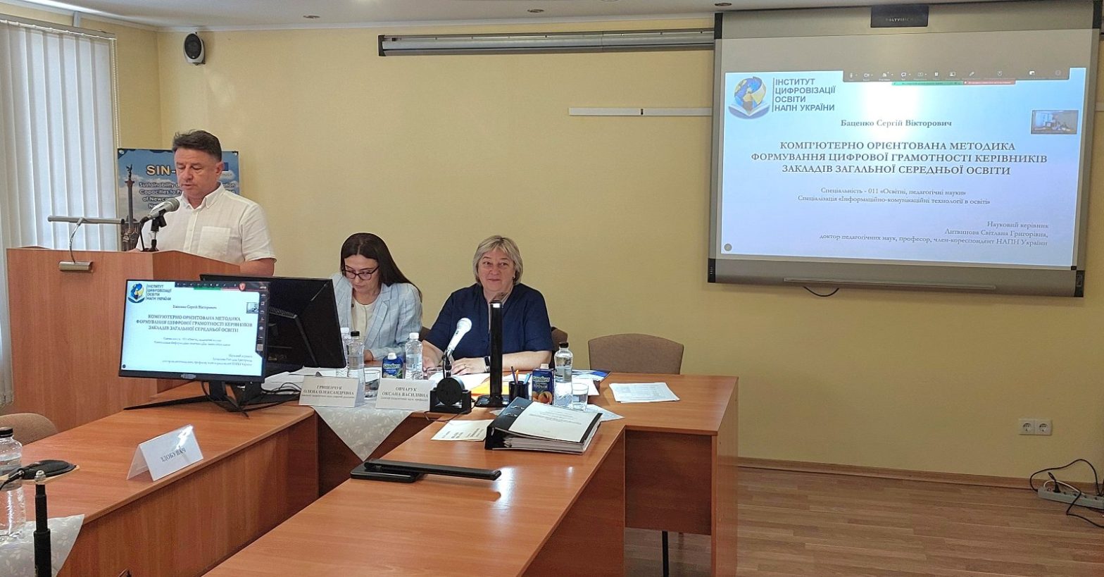 Засідання разової спеціалізованої вченої ради Інституту щодо присудження ступеня доктора філософії Баценку С.В.