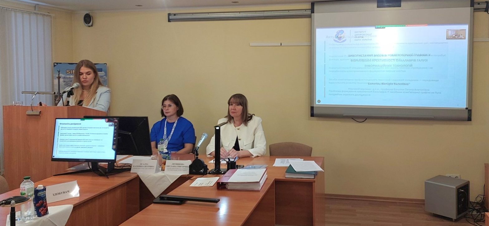 Засідання разової спеціалізованої вченої ради Інституту щодо присудження ступеня доктора філософії Болотіній В.В.