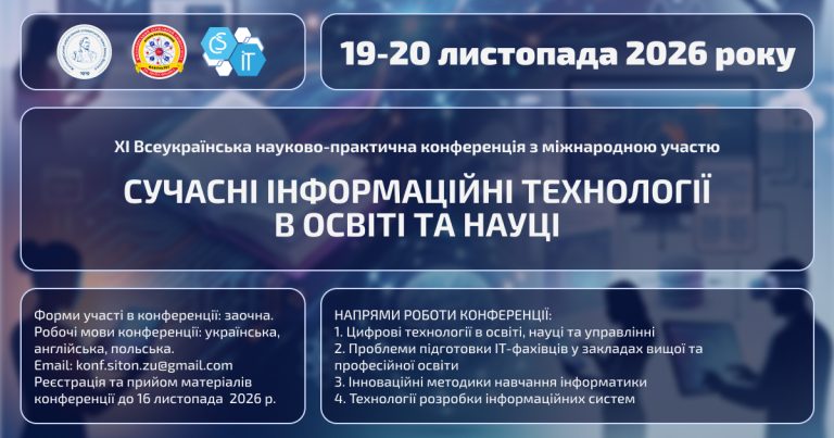 Сучасні інформаційні технології в освіті та науці